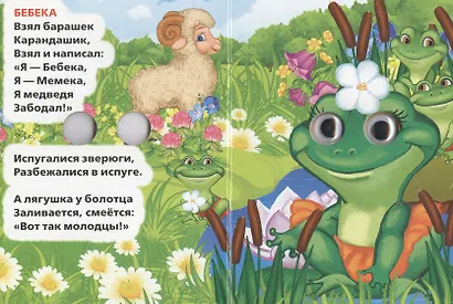 Ежики смеются. (Книжка с глазками А6) - фото 4