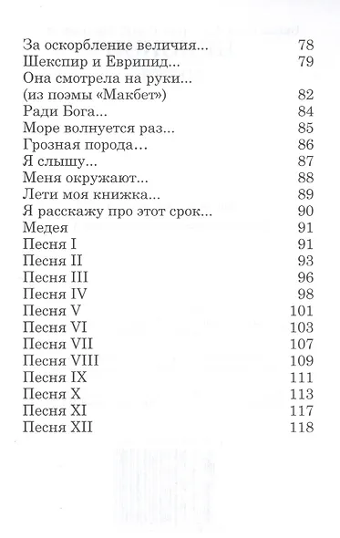 Медея - фото 4