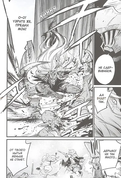 Убийца гоблинов. Том 5 (Goblin Slayer). Манга - фото 3