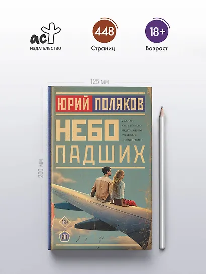 Небо падших - фото 4