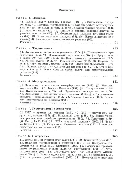 Задачи по планиметрии - фото 3
