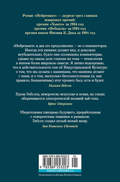 Нейромант. Трилогия "Киберпространство" - фото 2
