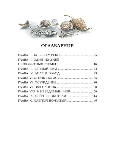 Приключения доисторического мальчика (ил. В. Канивца) - фото 13