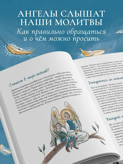 Ангелы среди нас. Что говорит об ангельском мире Православная Церковь - фото 6