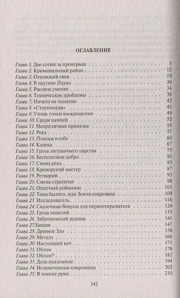 Первый робинзон Экса - фото 2