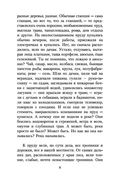 Школа для дураков - фото 12