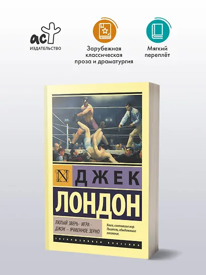 Лютый Зверь. Игра. Джон – Ячменное Зерно - фото 3