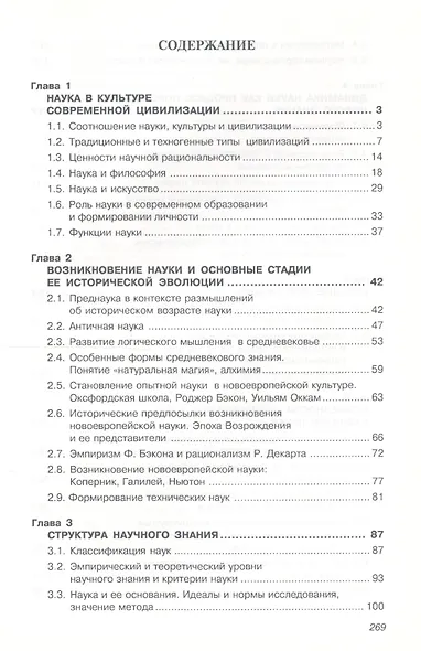 Философия науки: Уч.пос. для аспирантов и соискателей ученой степени - фото 2