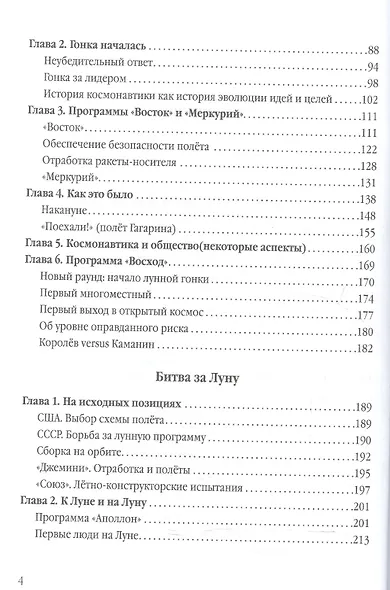 Космонавтика в личном измерении (ЛетОткрСвершМем) Пономарева - фото 3