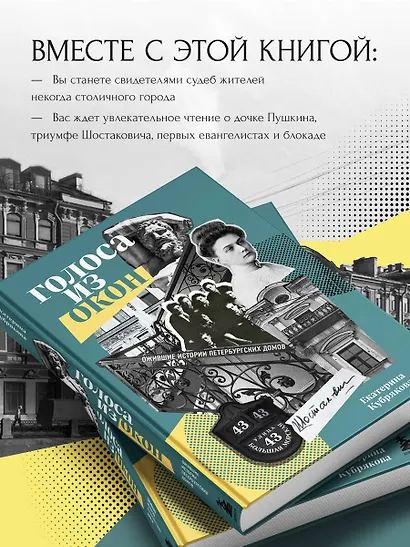 Голоса из окон: ожившие истории петербургских домов - фото 6