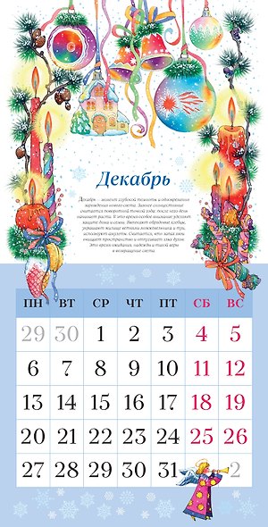 Календарь 2027г 290*290 "Календарь живой природы (ил. И. Волковой)" настенный, на скрепке - фото 5