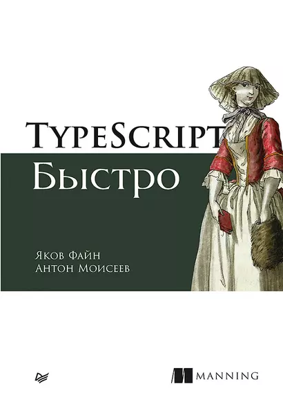 TypeScript быстро - фото 1