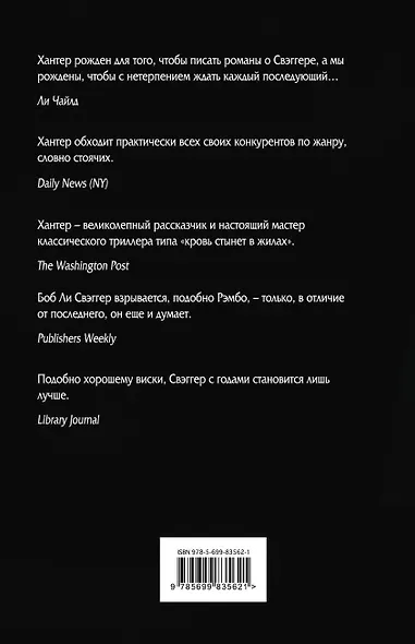 Честь снайпера - фото 2
