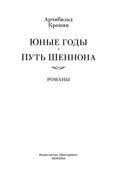 Юные годы. Путь Шеннона - фото 6