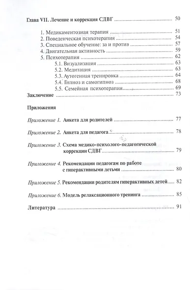 Непоседливый ребенок, или Все о гиперактивных детях - фото 3