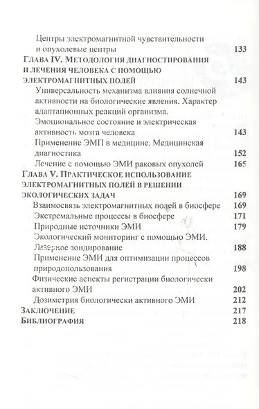 Учебное пособие. Воздействие электромагнитных излучений на жизнедеятельность - фото 3