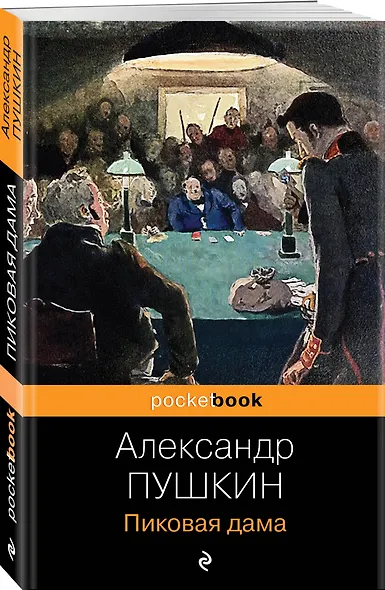 Пиковая дама - фото 3