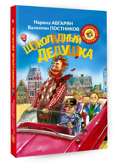 Шоколадный дедушка - фото 3