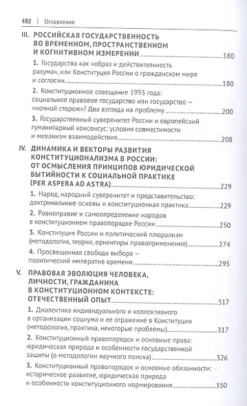 Философия российского конституционализма. Очерки - фото 3