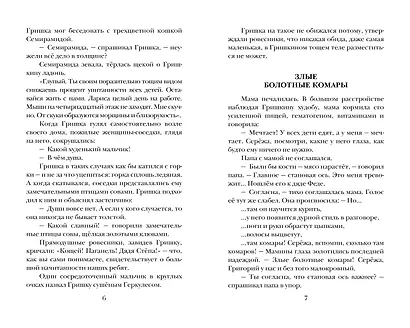 Книжка про Гришку - фото 10