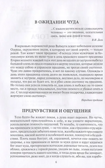 Душа неизъяснимая. Размышления о русском народе - фото 3