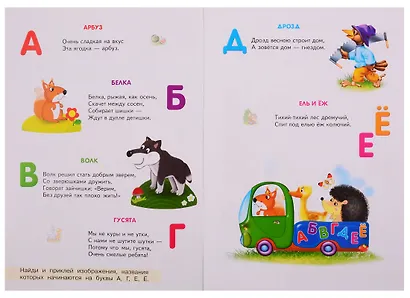 Развивающие многоразовые наклейки. Азбука - фото 2