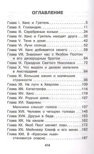 Серебряные коньки - фото 7