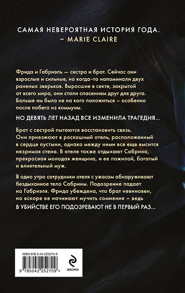 Последнее убежище - фото 2