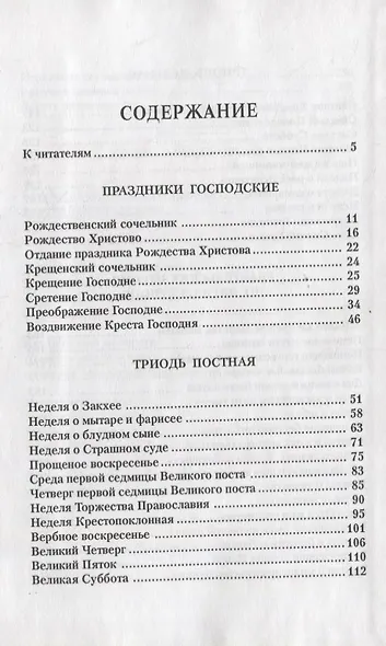 Проповеди. Часть 1 (комплект из 2-х книг) - фото 3