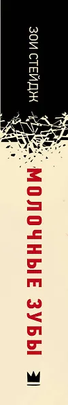 Молочные зубы - фото 4