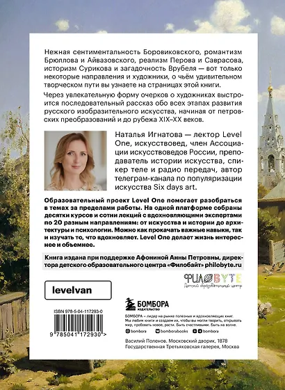 Самый полный путеводитель по искусству от Level One. Подарочный комплект из 3 книг - фото 13