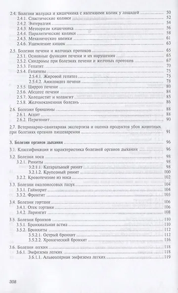 Внутренние болезни животных Учебник (2 изд.) (СПО) Уша (эл. прил.) - фото 3