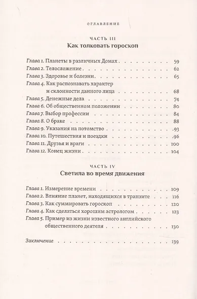 Астрология. Как составить и истолковать свой собственный гороскоп - фото 3
