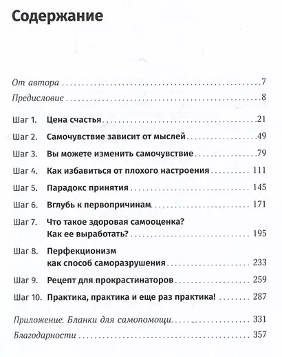 Здоровая самооценка: 10 шагов к уверенности в себе - фото 2