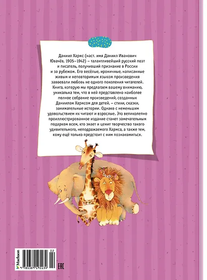 Большая книга стихов, сказок и весёлых историй - фото 2