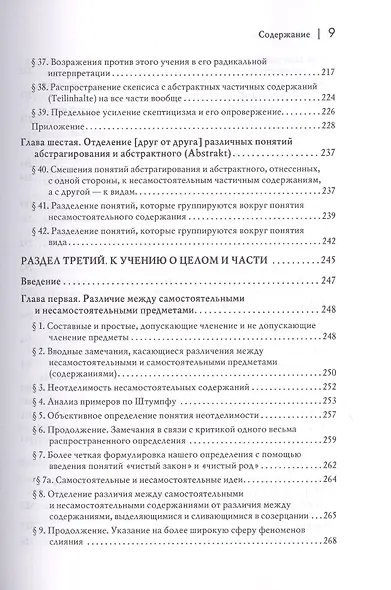 Логические исследования. Том II. Часть 1. Исследования по феноменологии и теории познания - фото 7