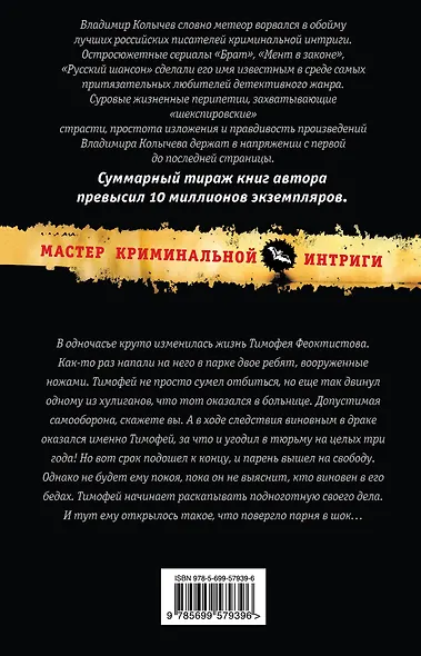 Прощу, когда умрешь : роман - фото 2