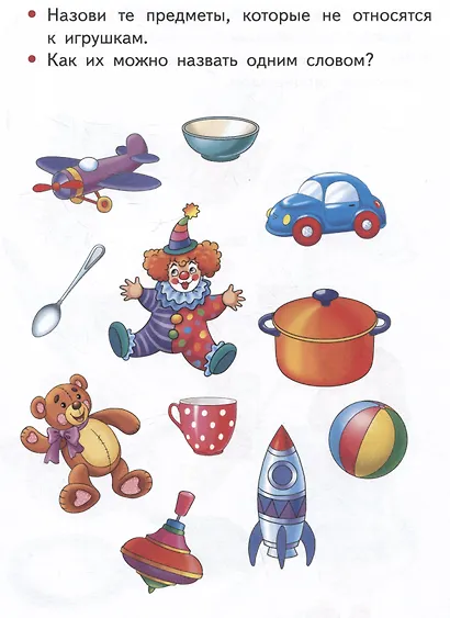 Изучаем окружающий мир (3-4 года) - фото 3