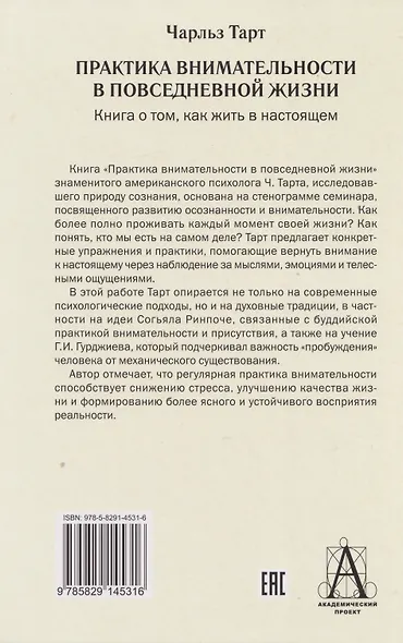 Практика внимательности в повседневной жизни. Книга о том, как жить в настоящем - фото 2