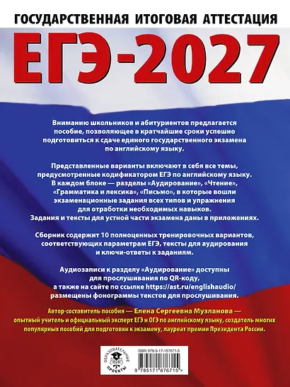 ЕГЭ-2027. Английский язык. 10 тренировочных вариантов экзаменационных работ для подготовки к единому государственному экзамену - фото 2