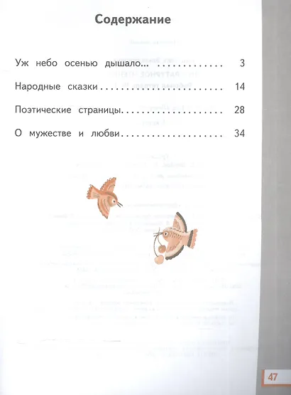 Литературное чтение: рабочая тетрадь № 1: к учебнику Э.Э. Кац "Литературное чтение": В 3 ч. Ч. 1: 3-й класс - фото 2
