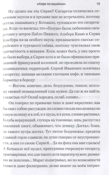 "Кофе по-сирийски". Бои вокруг Дамаска. Записки военного корреспондента - фото 3