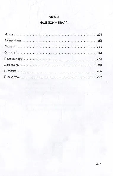 (Вне)земные хроники: сборник художественной прозы - фото 4