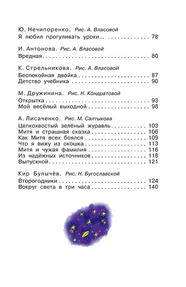 Весёлые школьные истории - фото 9
