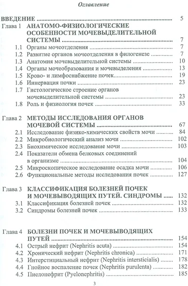Болезни почек и органов мочевыделительной системы животных. Учебн. пос., 2-е изд., испр. - фото 2