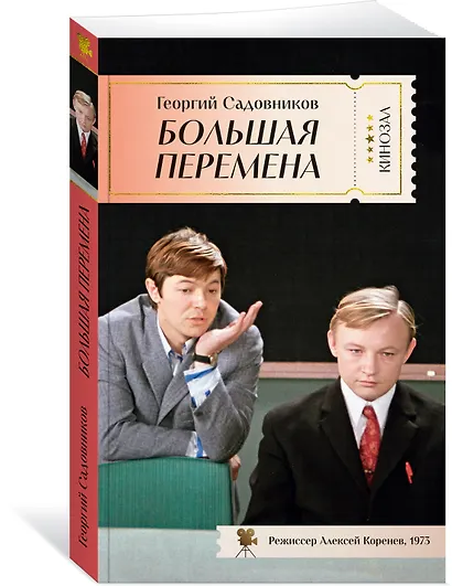 Большая перемена - фото 3