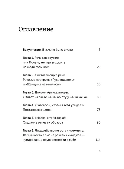 Конструктор речевого имиджа. Как звучать профессионально, вызывать доверие и добиваться нужных результатов. Покеты от и до - фото 9