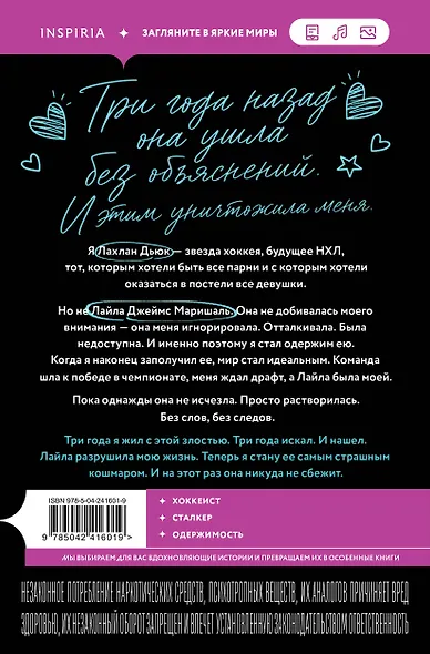 Пока не заполучу тебя - фото 2