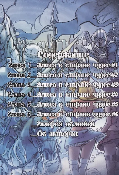Комикс Сказки Братьев Гримм Алиса в Стране Чудес (м) Грегори - фото 6