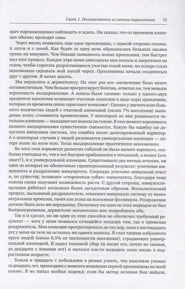Эпидемия стерильности. Новый подход к пониманию аллергических и аутоиммунных заболеваний - фото 7